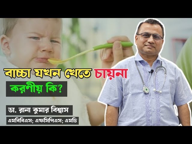 শিশু খেলার ছলে নিজে নিজে খাবার খাওয়ার চেষ্টা করছে।