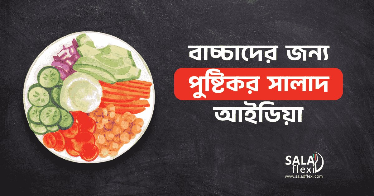 সবজি দিয়ে তৈরি সুস্বাদু ও পুষ্টিকর সবজি রোল।
