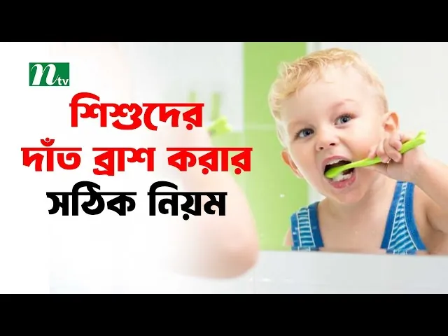 বাচ্চার দাঁত পরিষ্কারের জন্য প্রয়োজনীয় সরঞ্জামের একটি গোছানো সেট।