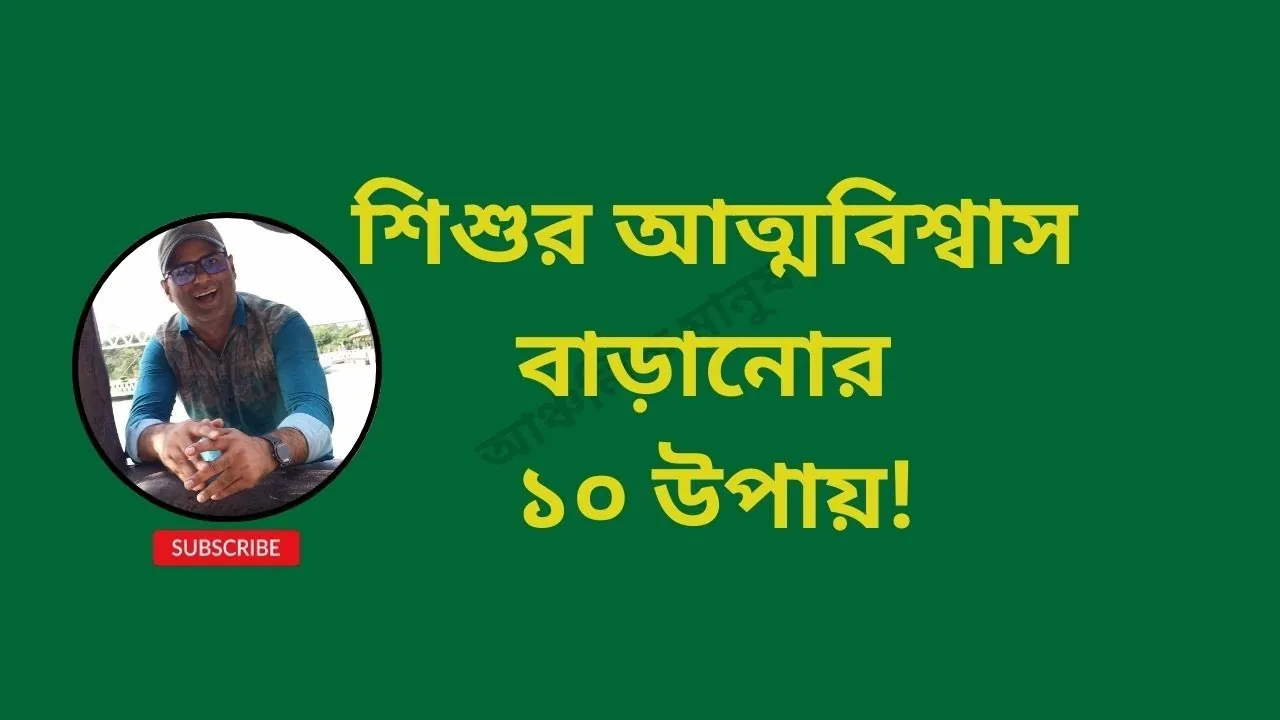 নিজের কাজে মগ্ন আত্মবিশ্বাসী একটি শিশু যা সফলতার লক্ষণ প্রকাশ করে।