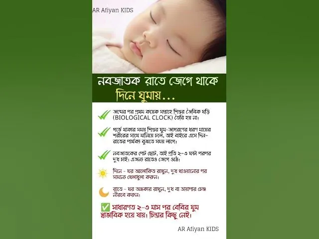 দিনের বেলা শারীরিক সক্রিয়তা বাড়ালে বাচ্চা রাতে দ্রুত গভীর ঘুমে সাহায্য পায়।