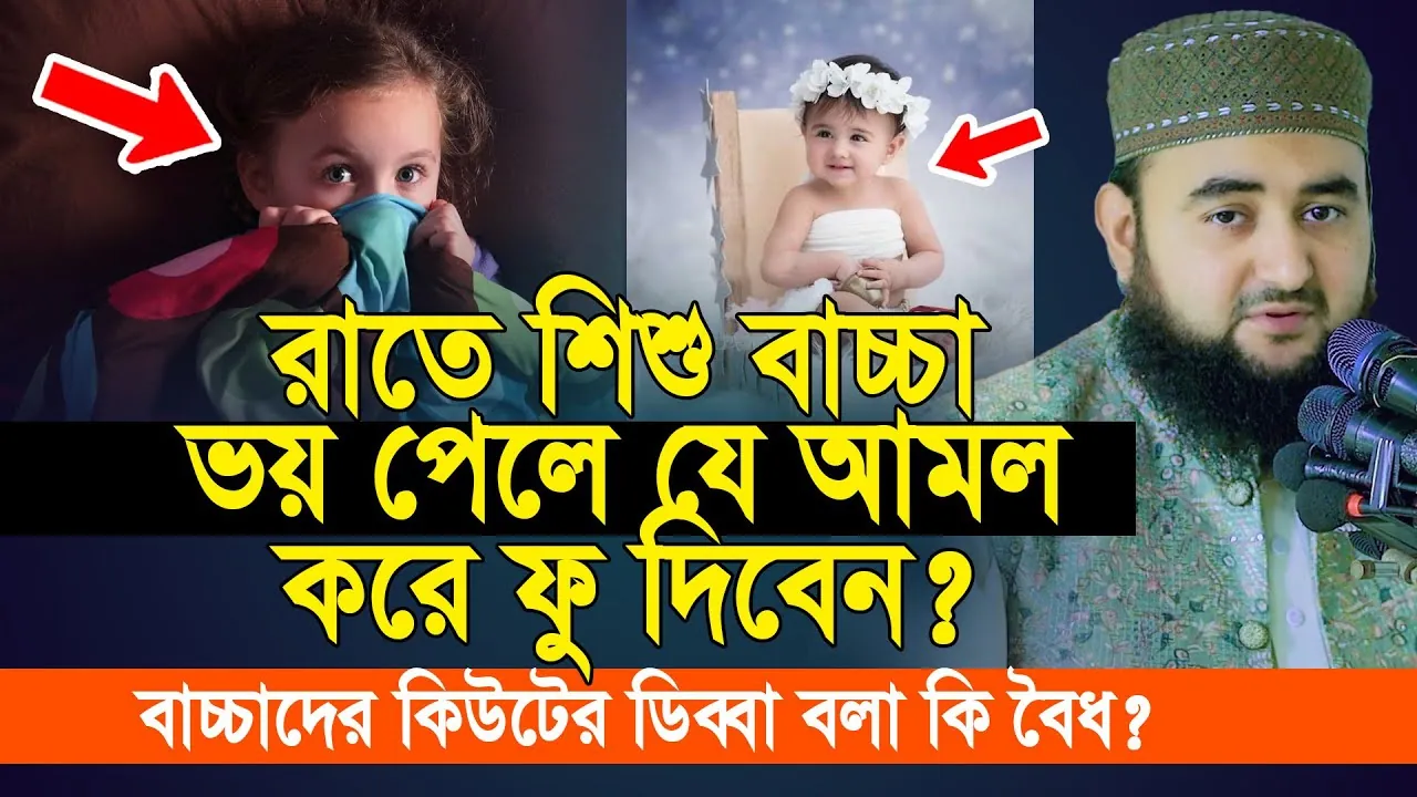 বিশেষজ্ঞের পরামর্শে বাচ্চার ভয়ের সমস্যা সমাধানের একটি দৃশ্য।