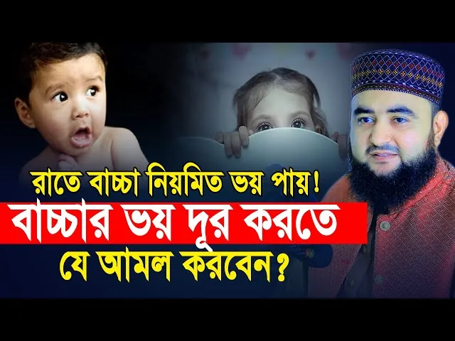 অন্ধকারে মৃদু আলোয় বাচ্চার ভয়ের অনুভূতি বোঝার একটি দৃশ্য।