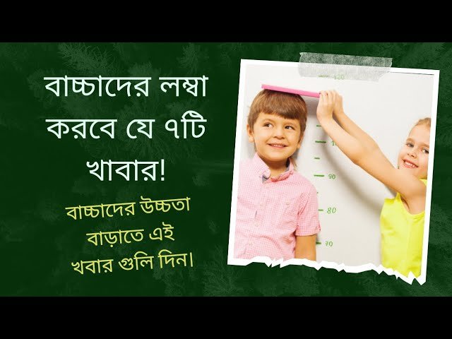 বাচ্চার উচ্চতা বাড়াতে সাহায্যকারী বিভিন্ন পুষ্টিকর খাবারের সুসজ্জিত একটি টেবিল।
