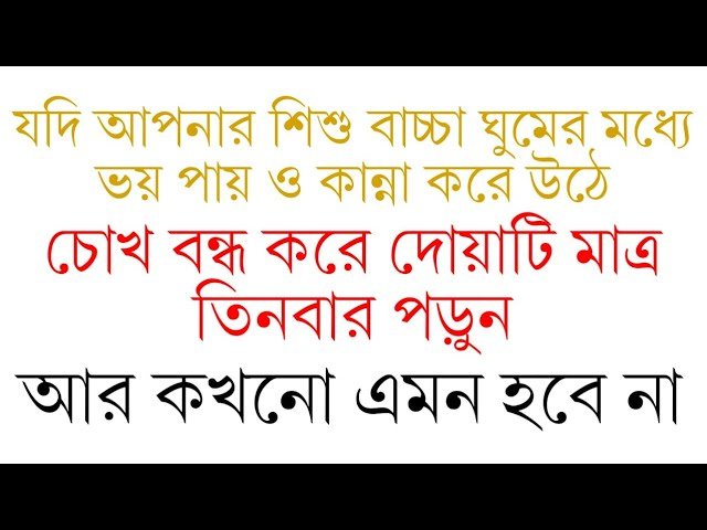 বাচ্চার ভয়ের কারণ ও তা দূর করার উপায় নিয়ে একটি সুন্দর দৃশ্য।